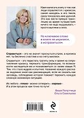 ПлоХорошо. Окрыляющие рассказы, превращающие черную полосу во взлетную - 1