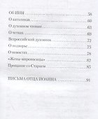 Всероссийский духовник - 2