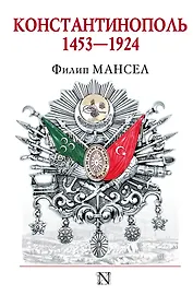 Константинополь 1453-1924