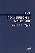 Политический маркетинг