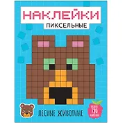 Лесные животные наклейки