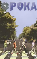 И немножко Рока. Часть 1