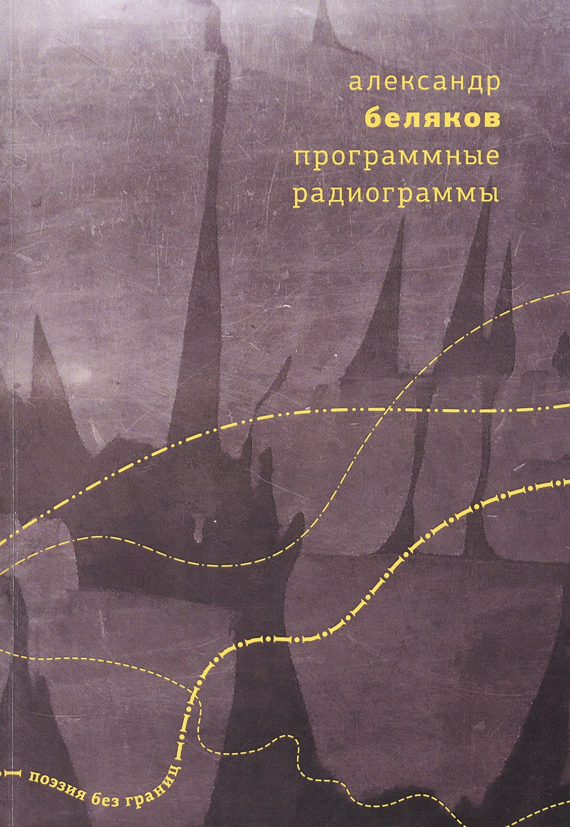 

Программные радиограммы