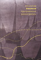 Программные радиограммы