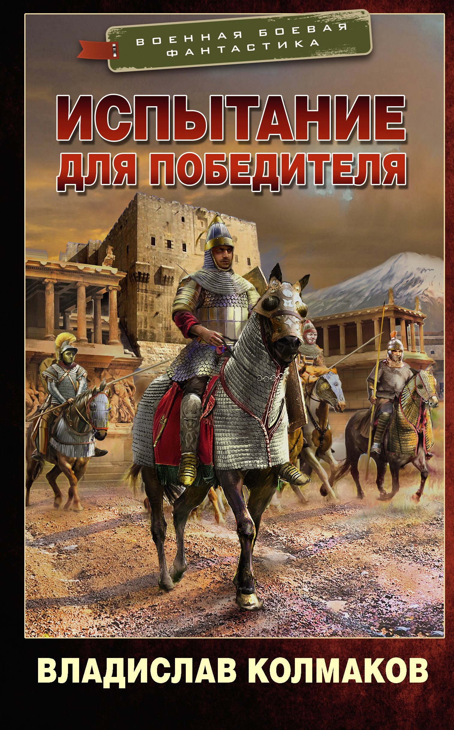 

Испытание для победителя