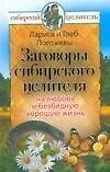 На любовь и безбедную хорошу