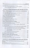 Аналитическая химия. Инструментальные методы анализа. Учебное пособие - 2