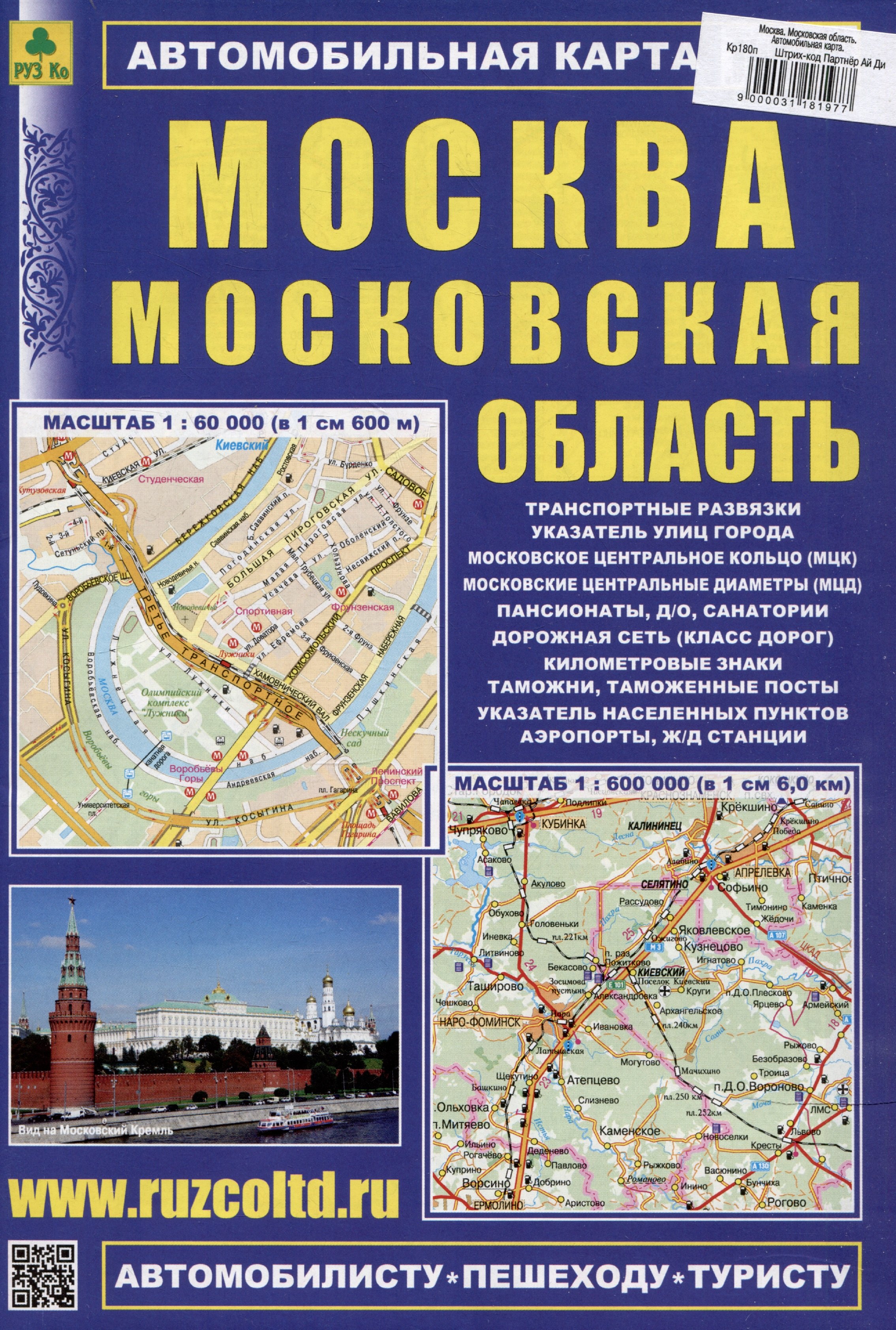 

Москва. Московская область. Автомобильная карта
