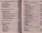 Полная хрестоматия для 5-7 классов. В 2-х томах. Том I. Согласно школьной программе - 2