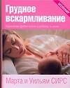 Грудное вскармливание: Кормление грудью нужно и ребенку и маме - 0