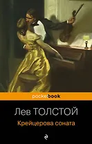 Крейцерова соната