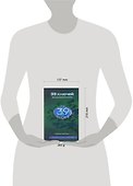 Фальшивая нота: [роман]: Книга 2 - 1