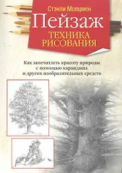 Пейзаж. Техника рисования