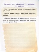 Не сдавайся! Или Как Лева и Ева играли в сыщиков - 2