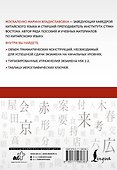 Китайский язык: грамматика для начинающих. Уровни HSK 1-2 - 1