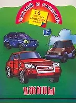 Джипы / Книжка с наклейками