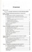 Концепция современного естествознания 2-е изд. Учебное пособие для вузов - 2