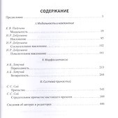 Материалы к корпусной грамматике русского языка. Глагол. Часть I - 1