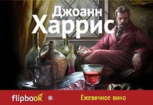 Ежевичное вино