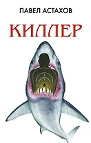 Киллер