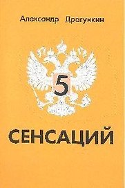 5 сенсаций: Памфлетовое эссе на тему языка