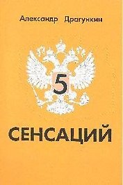 5 сенсаций: Памфлетовое эссе на тему языка