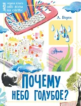 Почему небо голубое?