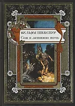 Сон в летнюю ночь