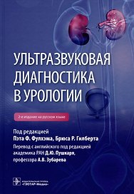 Ультразвуковая диагностика в урологии