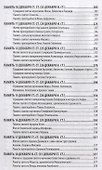 Жития святых святителя Димитрия Ростовского. Декабрь - 2