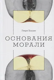 Основания морали