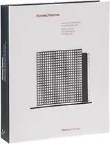 Леонид Павлов