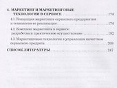 Сервис: организация, управление, маркетинг. Учебник - 2