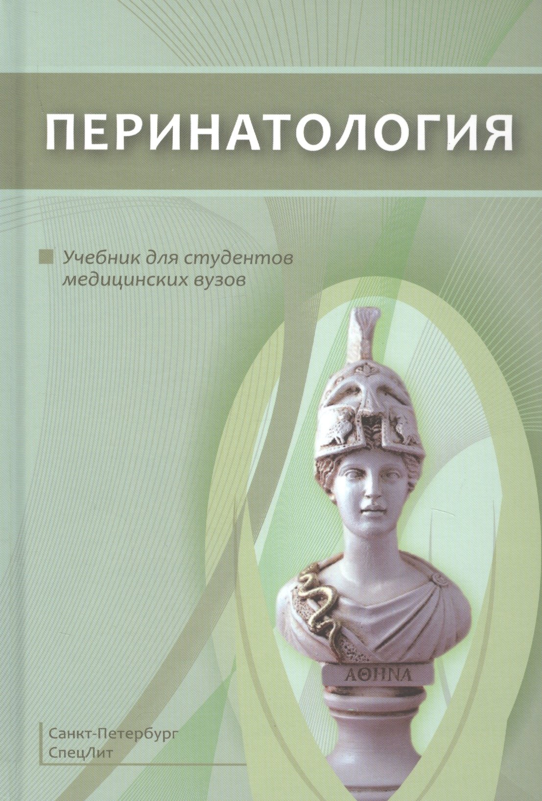 

Перинатология