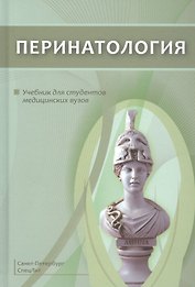 Перинатология