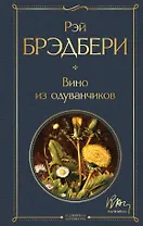 Вино из одуванчиков
