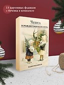Набор новогодних флажков "Чудеса в рождественскую ночь" - 1