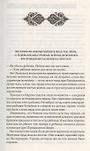 Хроники Азура. Белая королева - 1