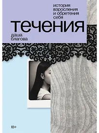 Течения