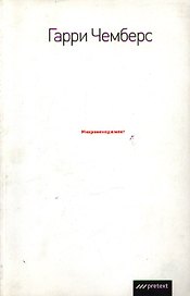 Микроменеджмент.