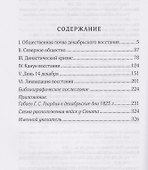 Восстание декабристов. 14 декабря 1825 года - 2