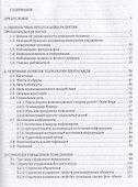 Технологии пропаганды Уч.-метод. пос. (м) Новиков - 1