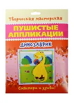 Динозаврик