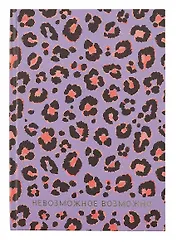 Книга для записей А5 100л кл. "Леопард" 7БЦ, мат.лам, тиснение фольгой, офсет