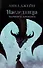 Комплект книг Анны Джейн "Наследница черного дракона", "Тайна черного дракона" - 1