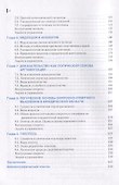Логика для юристов. Учебное пособие - 2