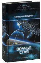 Волчья стая