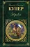 Зверобой, или Первая тропа войны : роман - 0