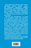 Петр Великий. Последний царь и первый император - 1