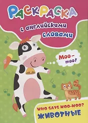 Раскраска с английскими словами "Who says moo-moo?: животные"